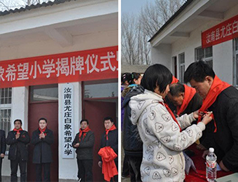 白象大力支持基礎(chǔ)教育，截止目前，白象食品已捐贈5所希望小學(xué)